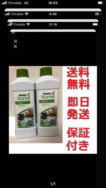 アムウェイ LOCハウスクリーナー1Lお得な2本セット★多数も可★新品未開封