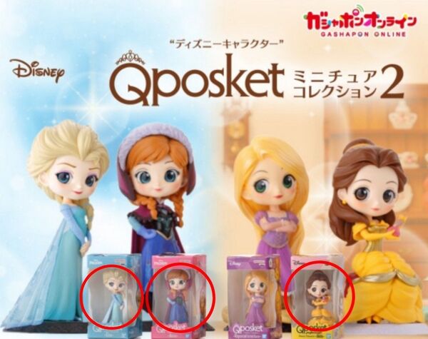 Qposket ミニチュアコレクション2 アナ エルサ ベル