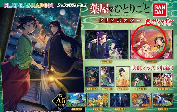 薬屋のひとりごと クリアポスター