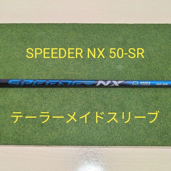 SPEEDER NX 50-SR ドライバーシャフト 45.5インチ テーラーメイドスリーブ付