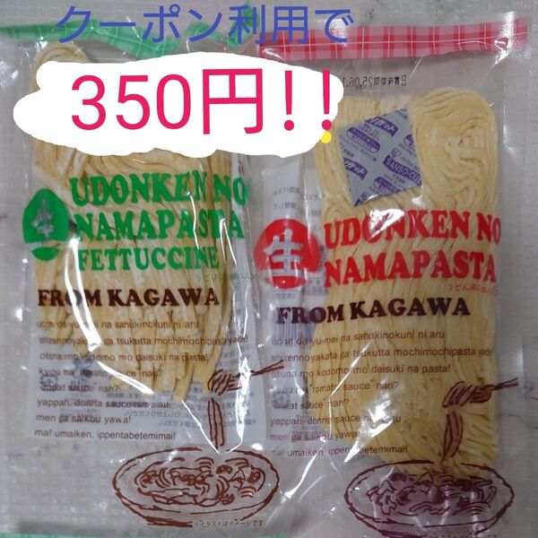 カテ変更OK!自然の館 うどん県の生パスタ 200g ×2袋