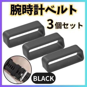 ガーミン ベルトループ 腕時計ベルト 20㎜ 3個入り シリコン 腕時計 バンド 黒 遊環 遊革 後付け