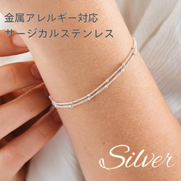 ブレスレット レディース エピチェーン 2連 シルバー サージカルステンレス おしゃれ つけっぱなし