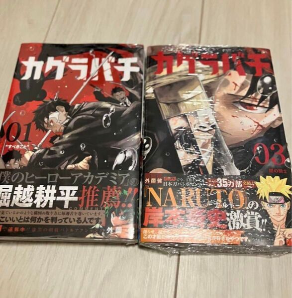 カグラバチ 1巻 3巻 漫画 未開封 初版