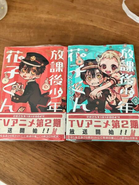 放課後少年 花子くん 1巻 2巻 (Gファンタジーコミックス) あいだいろ