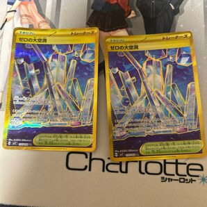 ポケモンカードゲーム ゼロの大空洞ur 2枚セット