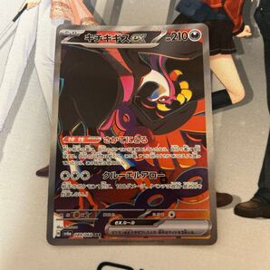 ポケモンカードゲーム キチキギスexsar