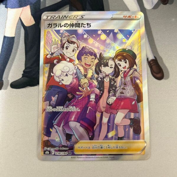 ポケモンカードゲーム ガラルの仲間たちsr