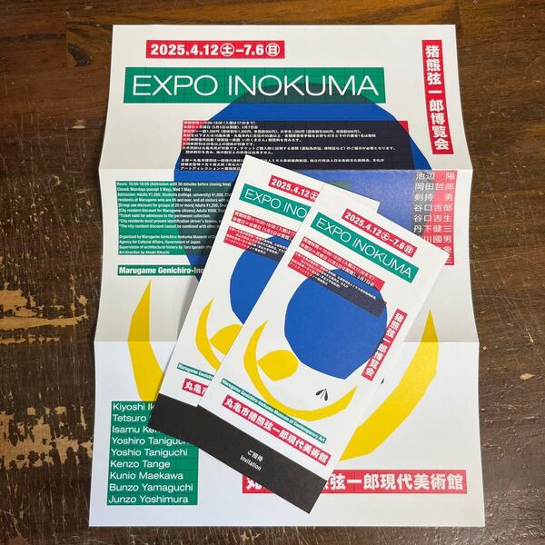 猪熊弦一郎博覧会 EXPO INOKUMA チケット2枚他 丸亀市猪熊弦一郎現代美術館 w