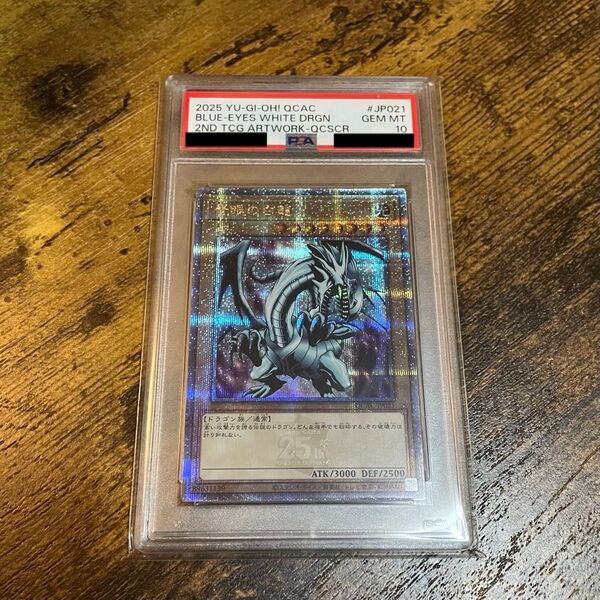 【PSA10】遊戯王 ブルーアイズ(青眼の白龍) EX版イラスト 25thシークレット クオシク【QCAC-JP021】