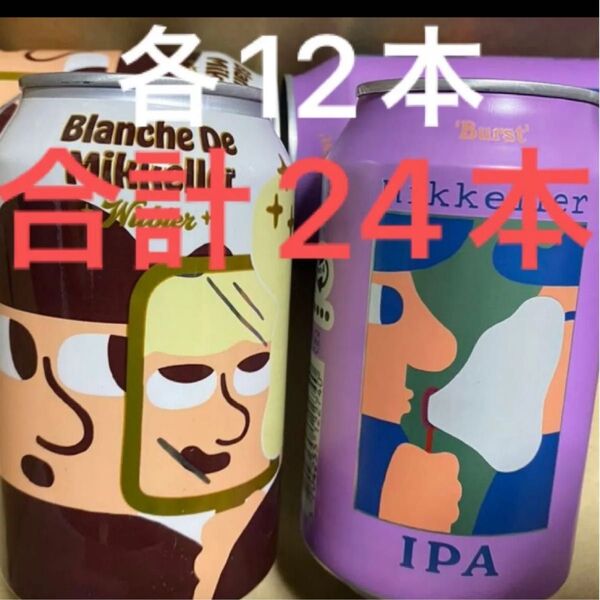 半額以下 激安 24本 セット ミッケラー バースト ウィット 輸入 ビール ベルギー