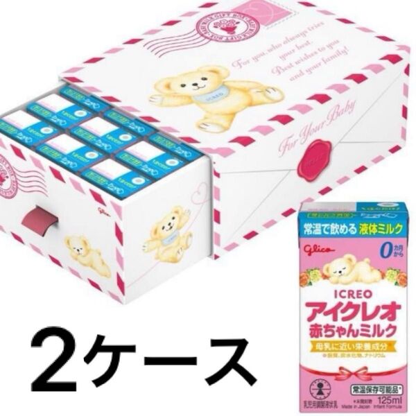 半額 激安 アイクレオ 赤ちゃんミルク ギフトボックス 125ml 2ケース フローリング LIXIL hearts