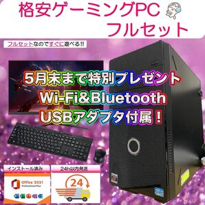 【期間限定プレゼント実施中!】ゲーミングPCフルセット! 143