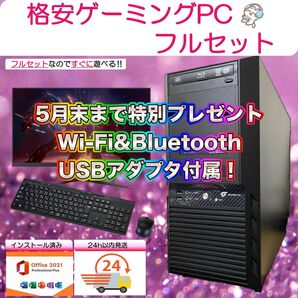 【期間限定プレゼント実施中!】ゲーミングPCフルセット! 141