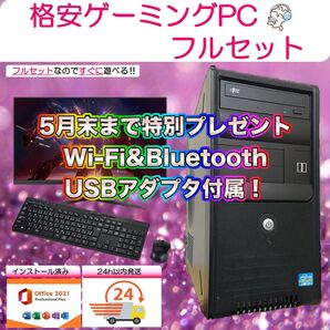 【期間限定プレゼント実施中!】ゲーミングPCフルセット! 140