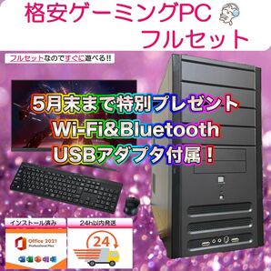 【期間限定プレゼント実施中!】ゲーミングPCフルセット! 139