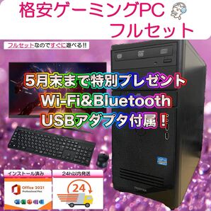 【期間限定プレゼント実施中!】ゲーミングPCフルセット! 137