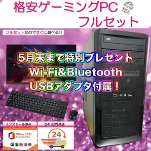 【期間限定プレゼント実施中!】ゲーミングPCフルセット! 136
