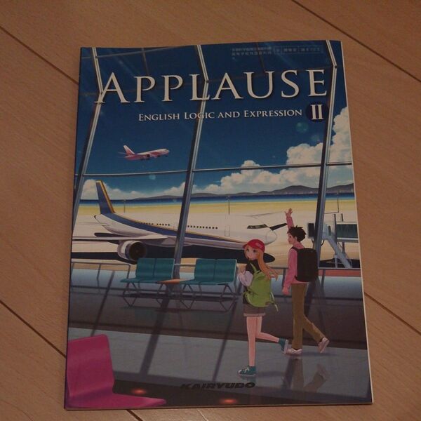 APPLAUSE ENGLISH LOGIC AND EXPRESSION II 英語教科書