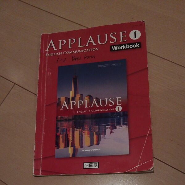 APPLAUSE ENGLISH COMMUNICATION I Workbook 英語