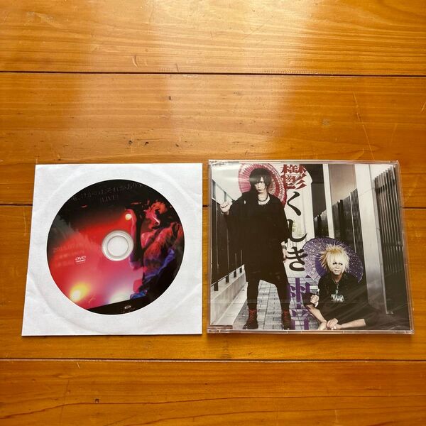 ザアザア 限定発売 音源 配布DVD レア 鬱くしき雨音感電、けがのおそれがあります CD DVD 未開封