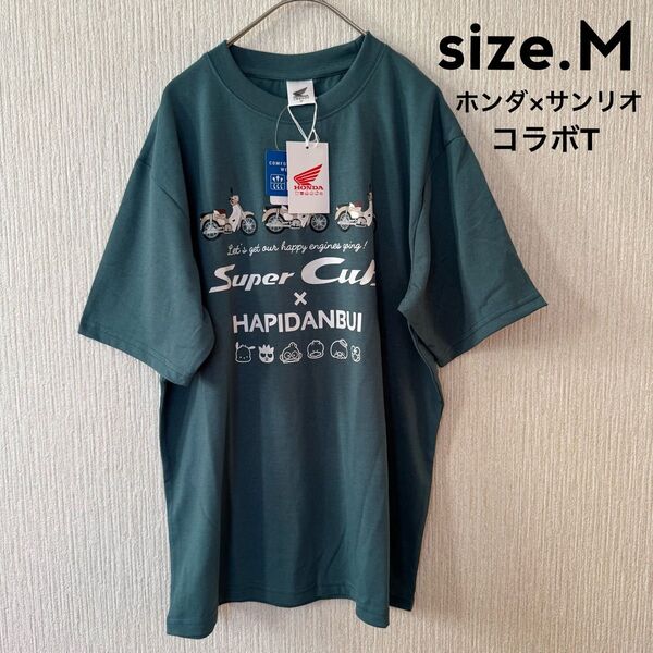 ホンダ×サンリオ コラボTシャツ スーパーカブ グリーン Mサイズ 新品タグ付き