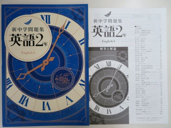【新品・最新版】 新中学問題集 標準編 中2 英語 解答解説付き