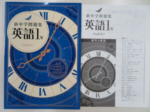 【新品・最新版】 新中学問題集 標準編 中1 英語 解答解説付き