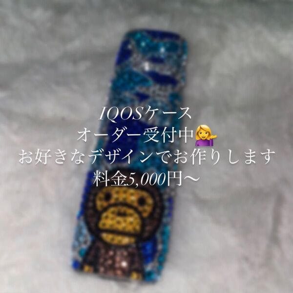 IQOSケースデコ オーダーページ カスタムデザイン可能