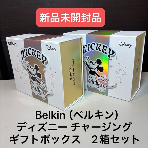 Belkin (ベルキン)ディズニー チャージング ギフトボックス 2箱セット