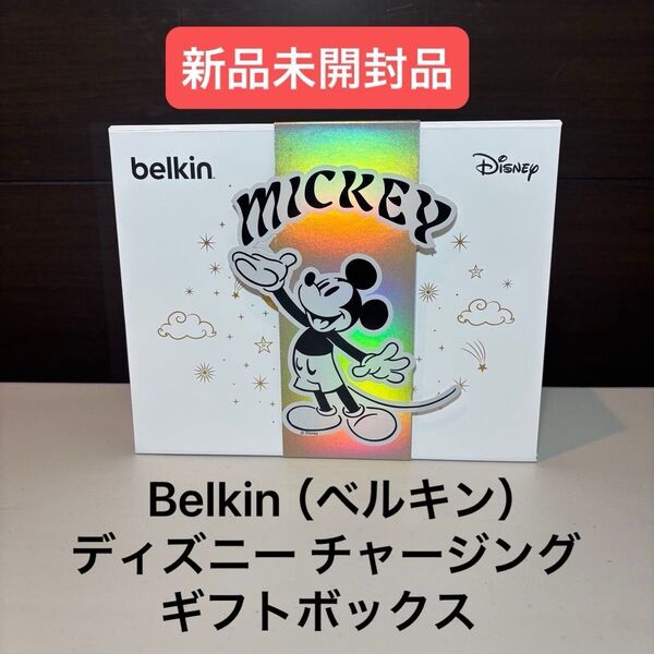 Belkin (ベルキン)ディズニー チャージング ギフトボックス PSE有り