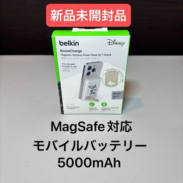 ベルキン MagSafe対応モバイルバッテリー 5000mAh 未開封品