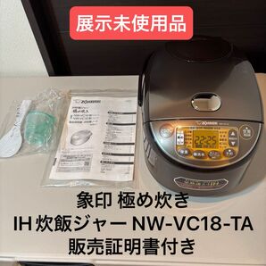 1点限定 象印 極め炊き IH炊飯ジャー 1升 NW-VC18-TA 販売証明書付属
