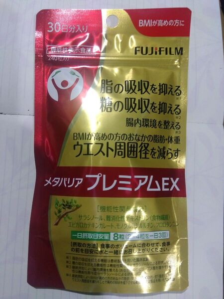 メタバリアプレミアムEX30日分ダイエットサプリメントBMI脂肪血糖値腸内環境難消化性デキストリン サラシノール等々