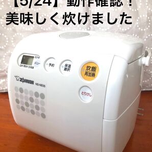 【5/24 動作確認済み】 ZOJIRUSHI 象印マイコン炊飯ジャー 3合 NS-NE05 ホワイト 使用回数少なめの美品!