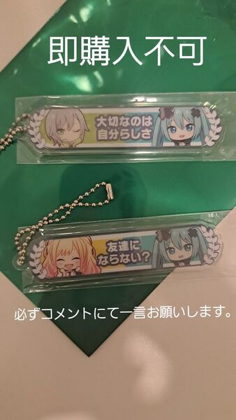 プロセカ映画特典 称号アクキー しほ&さき