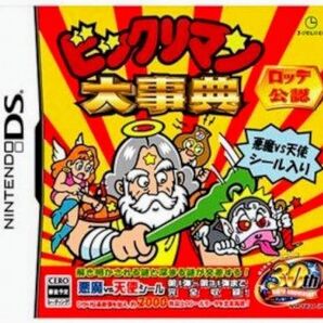 【DS】 ビックリマン大事典