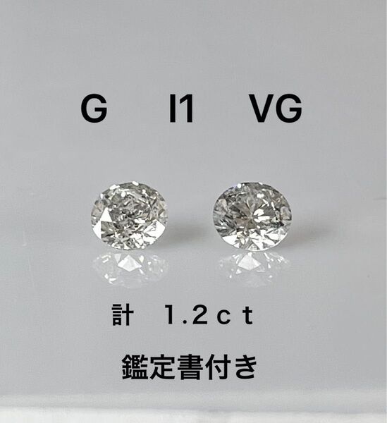 PT天然ダイヤモンドピアス 計1.2ct 鑑定書付き