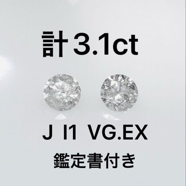 計3.1ct K18天然ダイヤモンドピアス 鑑定書付き