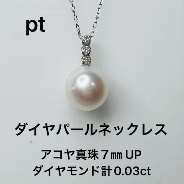 アコヤ真珠7㎜UP ダイヤパールネックレス/40㎝ ダイヤ(計0.03ct)
