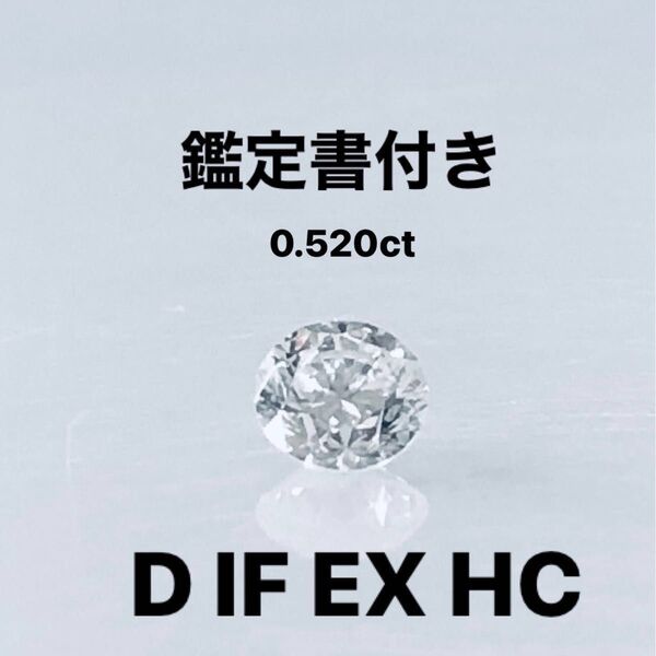 PT天然ダイヤモンドネックレス0.520ct 鑑定書付き