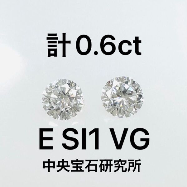 計0.6ct PT天然ダイヤモンドピアス 中央宝石研究所 ソーティング付