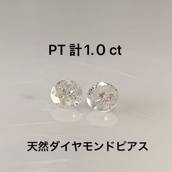PT天然ダイヤモンドピアス計1.0ct