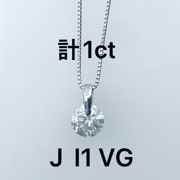 1.0ct PT天然ダイヤモンドネックレス 鑑定書付き