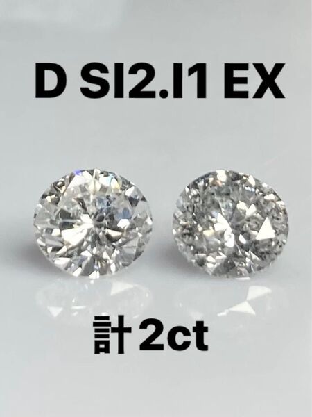 PT天然ダイヤモンドピアス 計2.0ct 鑑定書付き