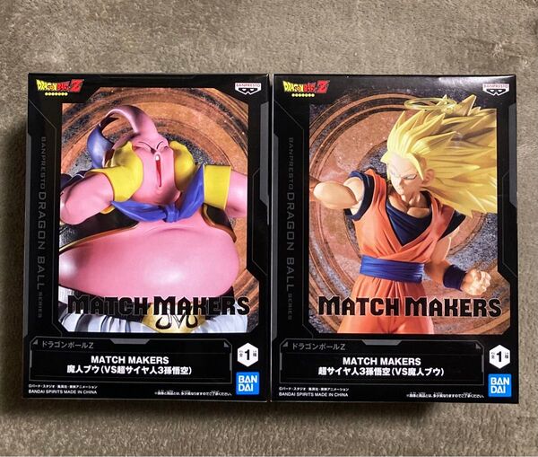 ドラゴンボールZ フィギュア MATCH MAKERS 魔人ブウ VS 超サイヤ人3孫悟空 未開封 2種セット