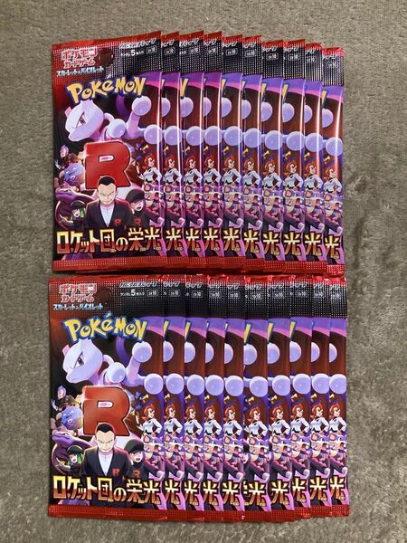 ポケモンカード ロケット団の栄光 20パック 未開封