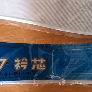 和装ホープ襟芯