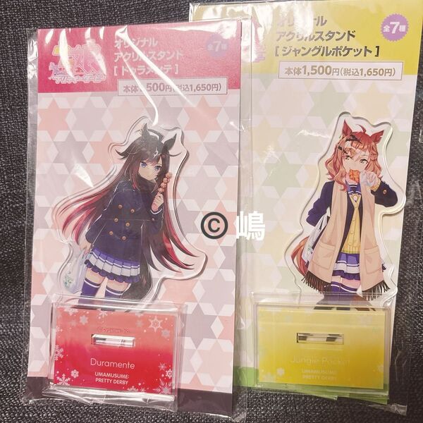 ウマ娘 オリジナルアクリルスタンド ドゥラメンテ ジャングルポケット