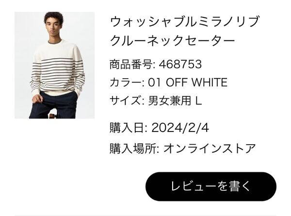 ユニクロ / ウォッシャブルミラノリブクルーネックセーター(長袖)/ L / 01 Off White